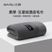 三利7A抗菌加厚毛巾纯棉100%纯棉A类男士洗脸吸水大面巾 -深灰 1条7.95元（需领券）