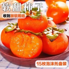 火晶柿子 30颗 单颗40-50g10.44元（88vip全能卡8.44元）
