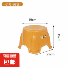 20点：家用小凳子加厚塑料凳网红可叠放耐用儿童凳学生寝室成人矮凳 黄色-小号5.39元（需领券，合2.69元/件）