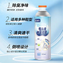 匠美奇 鞋袜杀菌除臭剂喷雾 280ml*1瓶