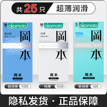 冈本 肤感润滑安全套 25片（纯薄10只+超润滑10只+新润滑5只）券后31.8元