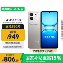 iQOO Z10x 5G手机 8GB+128GB 月岩钛券后698.32元