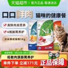 Farmina 法米娜 意大利进口 无谷配方低脂低卡鲜肉猫粮 5kg新低266.6元包邮