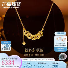 LUKFOOK JEWELLERY 六福珠宝 七夕礼物 钱多黄金项链碎冰铜钱足金猫爪颈链计价 约6.39克