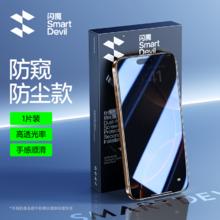 闪魔 适用iPhone16钢化膜苹果16ProMax高清15/14Pro手机膜13P无尘仓Plus防窥膜券后7.9元