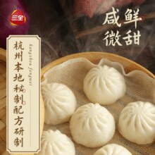 五分钟搞定营养早餐！三全 杭州风味/牛肉/酱肉小笼包 400g*7袋￥29.36 4.2折 比上一次爆料上涨 ￥16.88