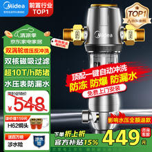 美的 QZBW20S-12 前置过滤器全屋家用净水器