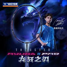 VICTOR 羽毛球拍龙牙之刃二代PRO 进攻型单拍全碳素正品