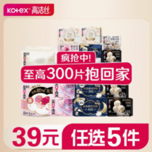 Kotex 高洁丝 海岛奢宠/蔓越莓益生菌纯棉卫生巾 多系列任选5件（最多到手100片）