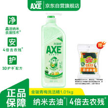 AXE 斧头 牌（AXE）金骏青梅果蔬餐具净洗洁精1.01kg泵6大零添加4倍去农残小苏打7.6元