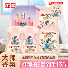 立白 大师香氛香水洗衣