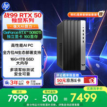 国家补贴、PLUS会员：惠普 战99 高性能台式电脑主机 (14代i5-14500 16G 1T RTX5060Ti 16G大显存) AI算力 设计图站5969.21元