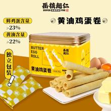 叶大昌旗下品牌！岳核超仁 黄油鸡蛋卷 302g￥19.9