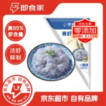 即食家 鲜甜青虾滑 150g 虾含量95%7.29元（需买9件，需用券）