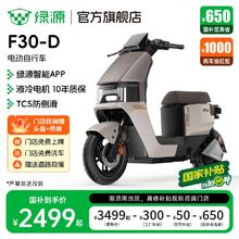 绿源 F30-D 电动自行车 济南专享 门店包牌自提 80公里续航券后2499元