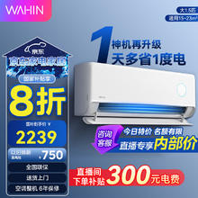 华凌 神机二代Pro系列 KFR-35GW/N8HE1ⅡPro 新一级能效 壁挂式空调 1.5匹