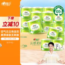 心相印 卷纸 云感柔肤 有芯4层110g*30卷 卫生卷纸 (赠送京东家政)28.46元