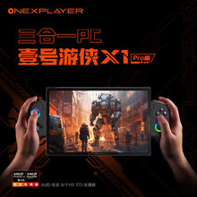 壹号本 OneXPlayer 游侠X1Pro AMD AI9 370/Ultra9 10.95英寸三合一笔记本游戏掌机二合一平板电脑 游侠X1PRO AMD AI9HX 370 64G+4