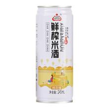 27年老牌，生龙 桂花鲜榨米酒 245ml*8罐￥30.48