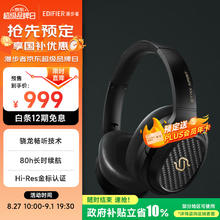 漫步者 STAX SPIRIT S3 耳罩式头戴式蓝牙耳机 黑色899.1元