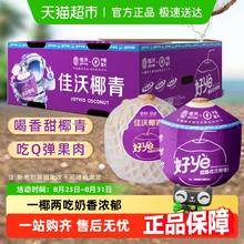 88VIP会员：佳沃 泰国椰青香水椰子新鲜水果多汁清甜整箱800g*956.67元
