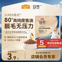 麦富迪 猫粮 舒然鱼油猫粮成幼猫通用全价全期100g鲜鸡肉美毛靓毛1元