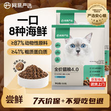 网易严选 全价猫粮 宠物主粮幼猫成猫全价粮猫咪食品 深海鱼虾口味50g*29.9元