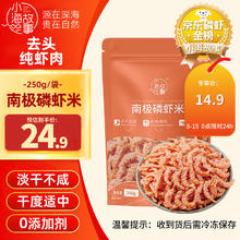小海故事 磷虾米 去头去壳 250g13.9元