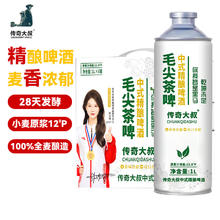 传奇大叔 毛尖茶啤酒 1L*6罐18.08元