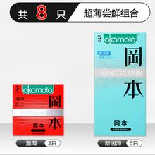 有券的上：冈本 超薄安全套组合 8只（激薄3只+新润滑5只）券后10.9元