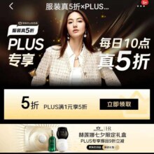 促销活动：京东 服装真5折xPLUS专享 可领满1元打5折优惠券×3张（每日10点可领）按需领取