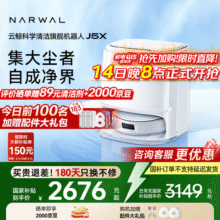 云鲸【科学清洁旗舰】扫地机器人J5X 扫拖一体自动清洗全自动拖地擦地机 机械臂仿生手外扩毛发0缠绕 J5X-水箱版