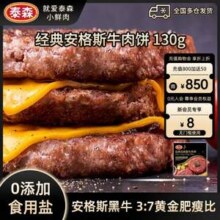 Tyson 泰森 经典安格斯牛肉饼390g*2盒59.9元包邮