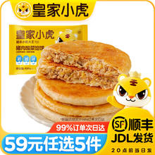 皇家小虎 东北酸菜 | 猪肉酸菜馅饼520g （任选5件）