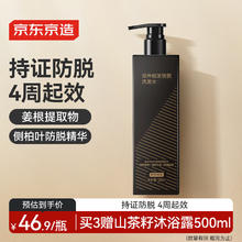 限移动端、京东百亿补贴：京东京造 防脱健发洗发露 500g27.9元