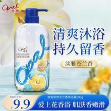 Opal 澳寶 澳宝初放苍兰香沐浴露500g 持久留香沐浴液氨基酸保湿清洁4.37元