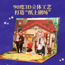 青葫芦 格林童话3D立体书 任选3本19.8元（需领券，合6.6元/件）