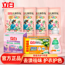 立白香氛洗衣液除菌除螨去异味清洗剂持久留香 【7件套】家庭清洁套装B9.9元（需领券）