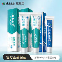 云南白药 牙膏 留兰香全家福家庭装 共655g（赠 牙刷4支）29.95元（需买2件，需用券）