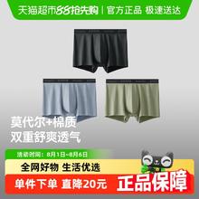 蕉下 男士莫代尔棉质内裤SF386四角裤抑菌无痕平角裤裸感透气裤衩券后60.8元