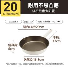 88VIP会员：炊大皇 20cm无盖款 钛不粘锅 电磁炉燃气灶通用
