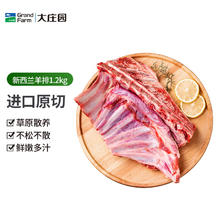 大庄园 羔羊排1.2kg 烤羊排食材新鲜手把羊肉炖煮烧烤食材 羔羊排1200g52元（需买2件，需用券）