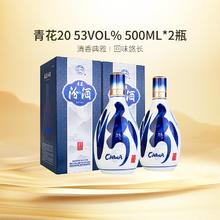 汾酒 青花20 53%vol 清香型白酒 500ml*2瓶698元