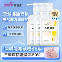 洁芙柔 JIFRO 天然皂液 家用洗手液易清洗椰子油碱性皂基儿童滋润不干 520ml*1瓶4.9元