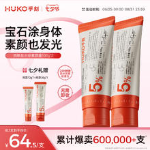 乎刻 HUKO 素颜霜身体乳涂脖子脸部遮瑕全身防水不沾衣裸妆婚礼新娘券后28.6元包邮