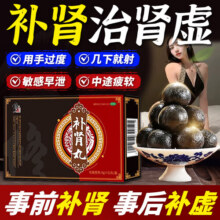 修正补肾丸锁阳固精滋阴补肾肾水不足可搭用手过度壮阳早泄阳痿药配男人专用久硬速效延时男科用药等使用 【基础装】一盒装