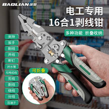 保联 16合1多功能剥线钳拨线钳电工拔线分线钳子绕线剪线压线13.72元