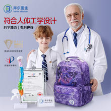 拜尔医生 Baier Doctor 儿童书包 男女通用 BRB03 7D护脊减负