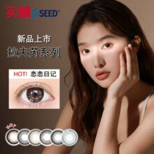 舒适健康！Seed 实瞳 拉芙芮系列 半年抛彩色隐形眼镜1片装