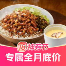 美团外卖 永和大王 大王卤肉饭+香滑营养蒸蛋单人套餐兑换券原价33.2元现价13.9元
